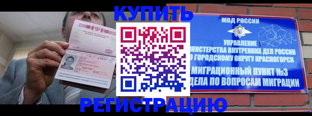 прописка в Серпухове