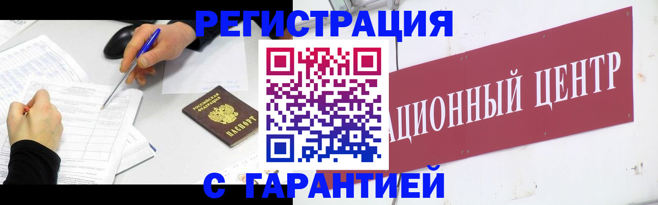 прописка гарантия в Серпухове