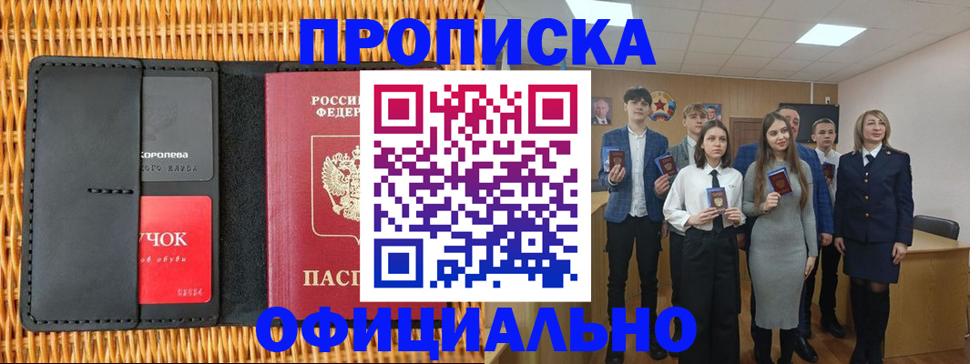 временная прописка в Серпухове